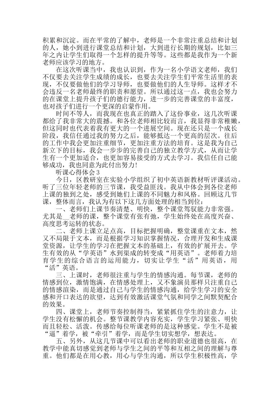 教师观摩课心得体会范文5篇_第2页