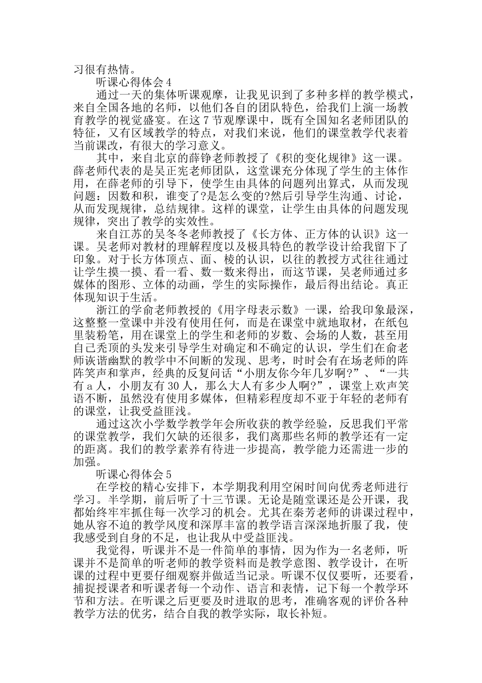 教师观摩课心得体会范文5篇_第3页