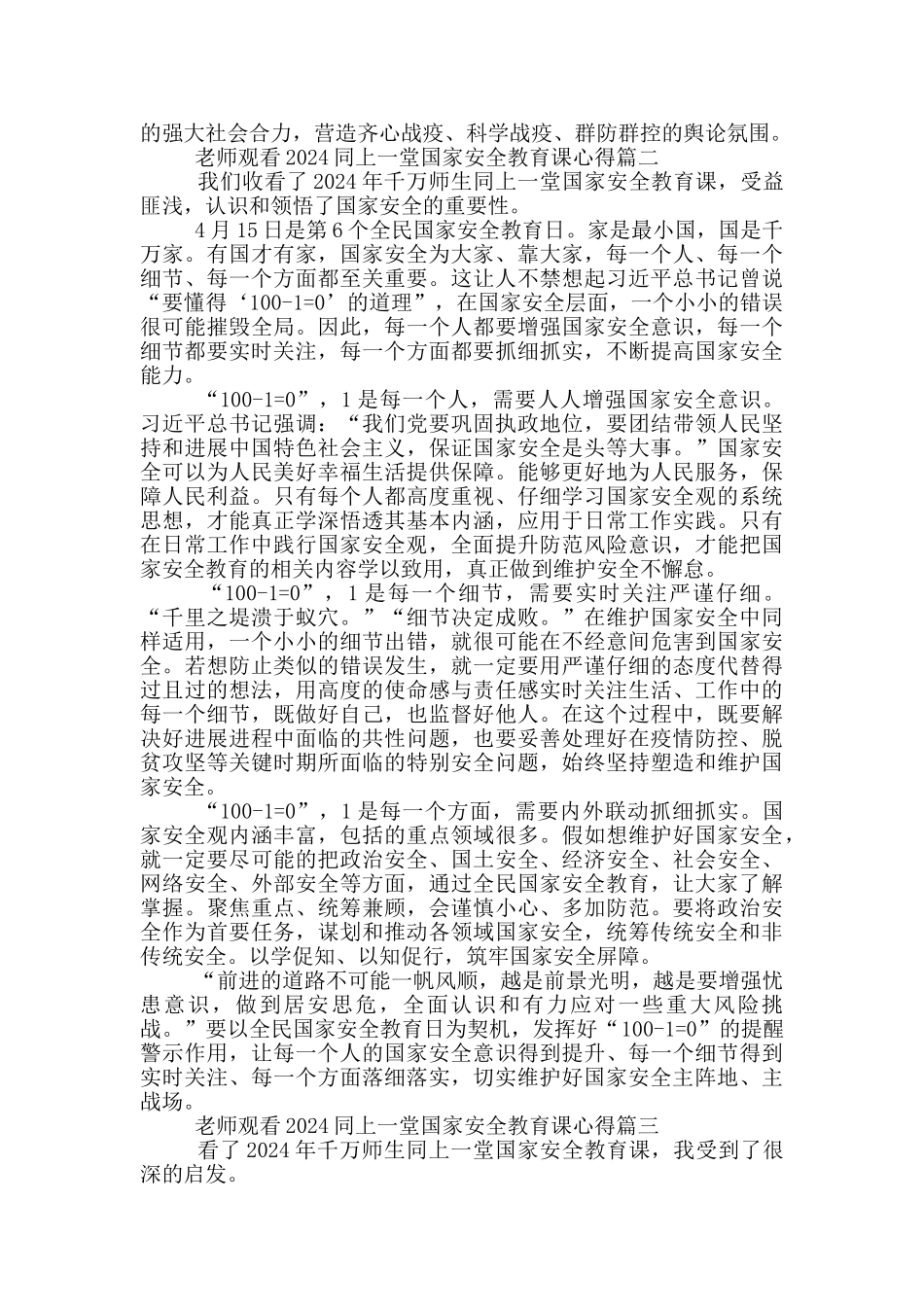 教师观看2024同上一堂国家安全教育课心得和启示_第2页