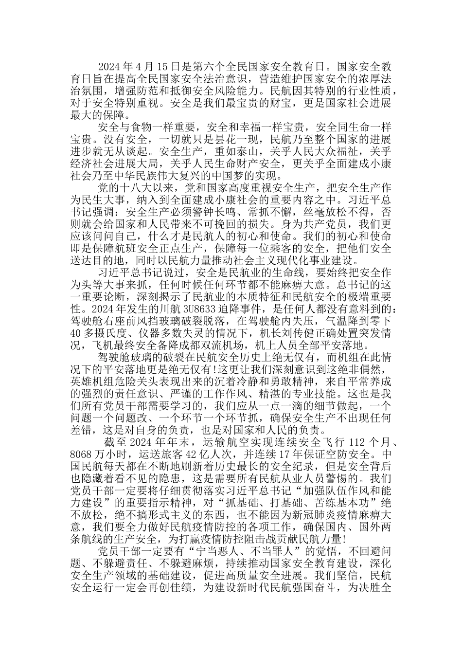 教师观看2024同上一堂国家安全教育课心得和启示_第3页