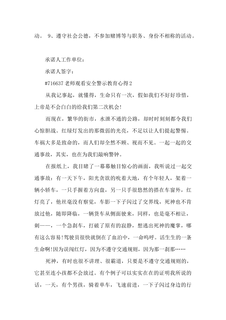 教师观看安全警示教育心得_第2页
