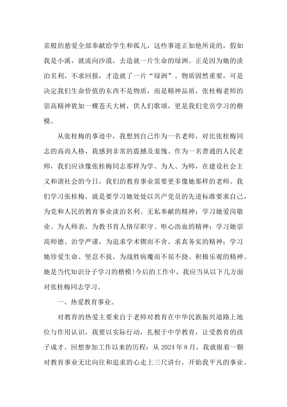 教师观看《榜样6》心得体会_第2页