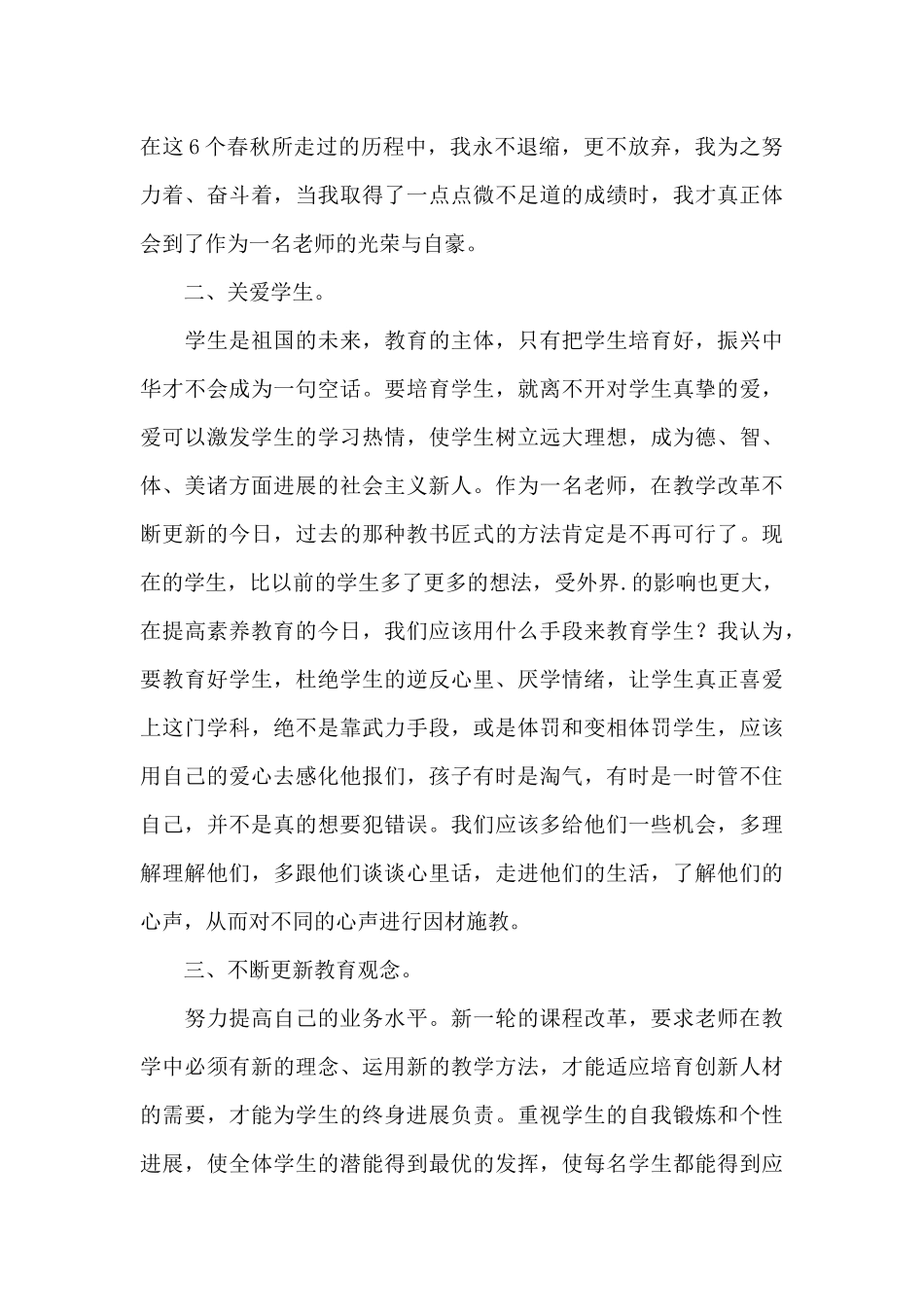 教师观看《榜样6》心得体会_第3页