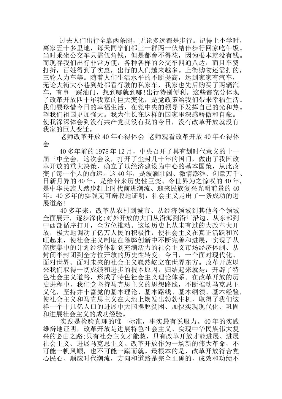 教师观看改革开放40周年心得体会_第2页