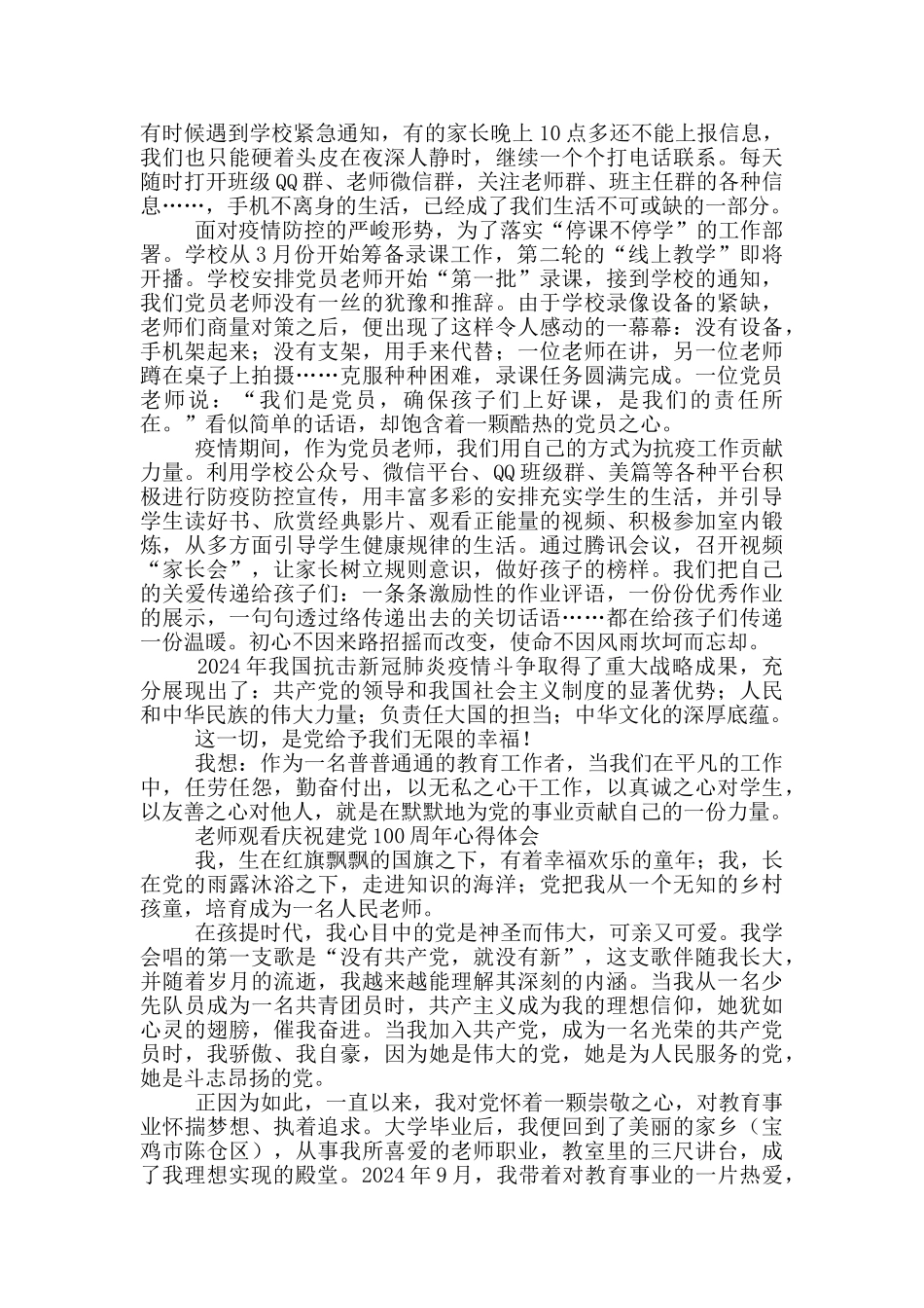教师观看庆祝建党100周年心得体会_第2页