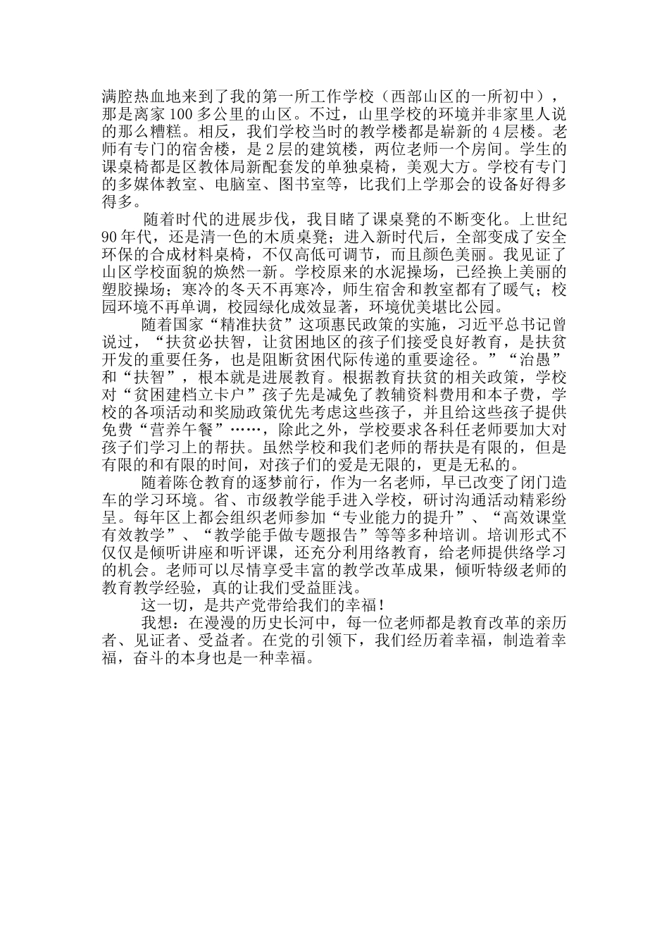 教师观看庆祝建党100周年心得体会_第3页