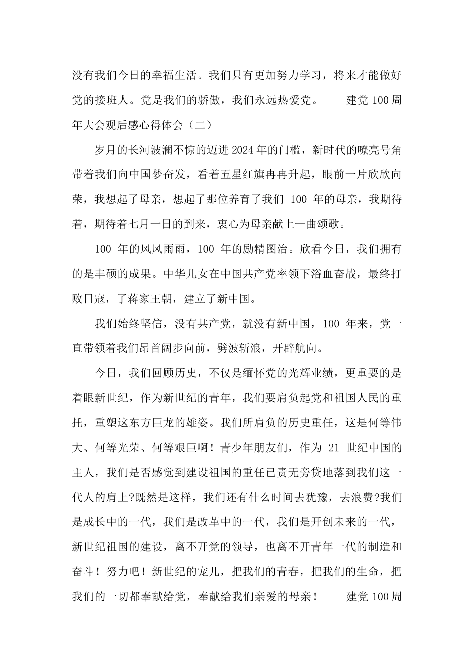 教师观看建党100周年大会个人心得体会优秀范文5篇_第2页