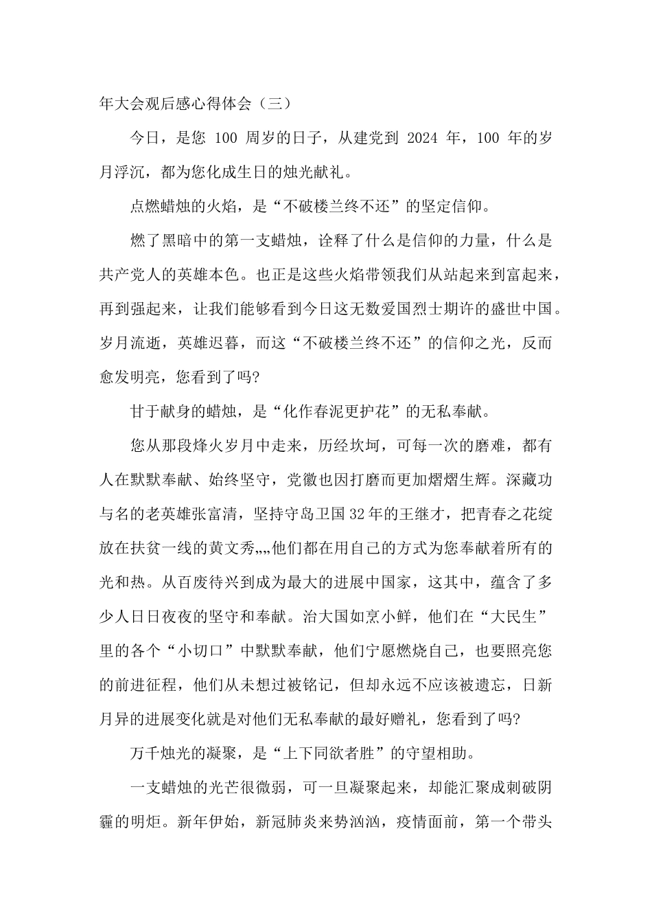 教师观看建党100周年大会个人心得体会优秀范文5篇_第3页