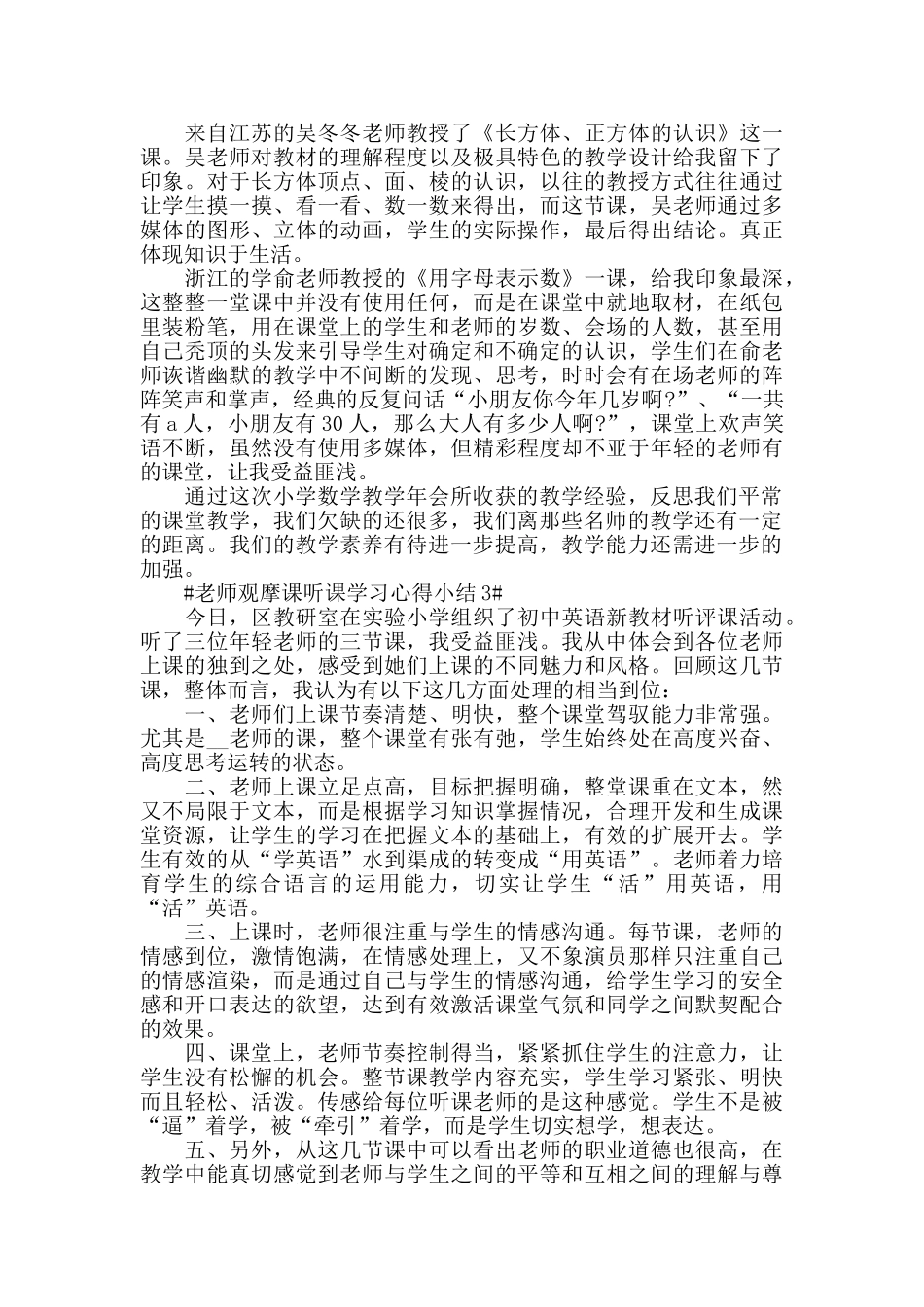 教师观摩课听课学习心得小结五篇_第2页