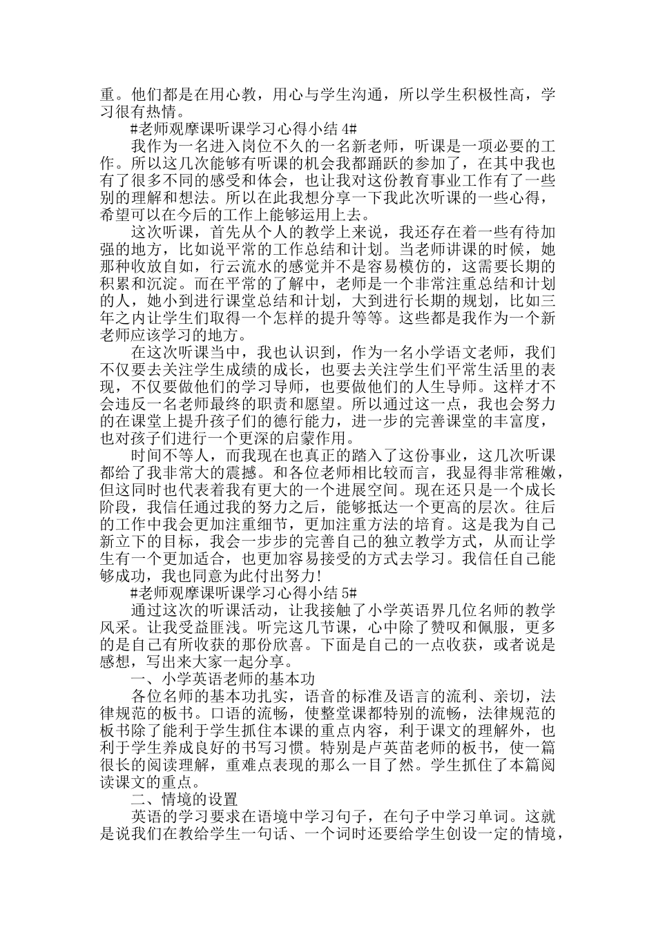 教师观摩课听课学习心得小结五篇_第3页