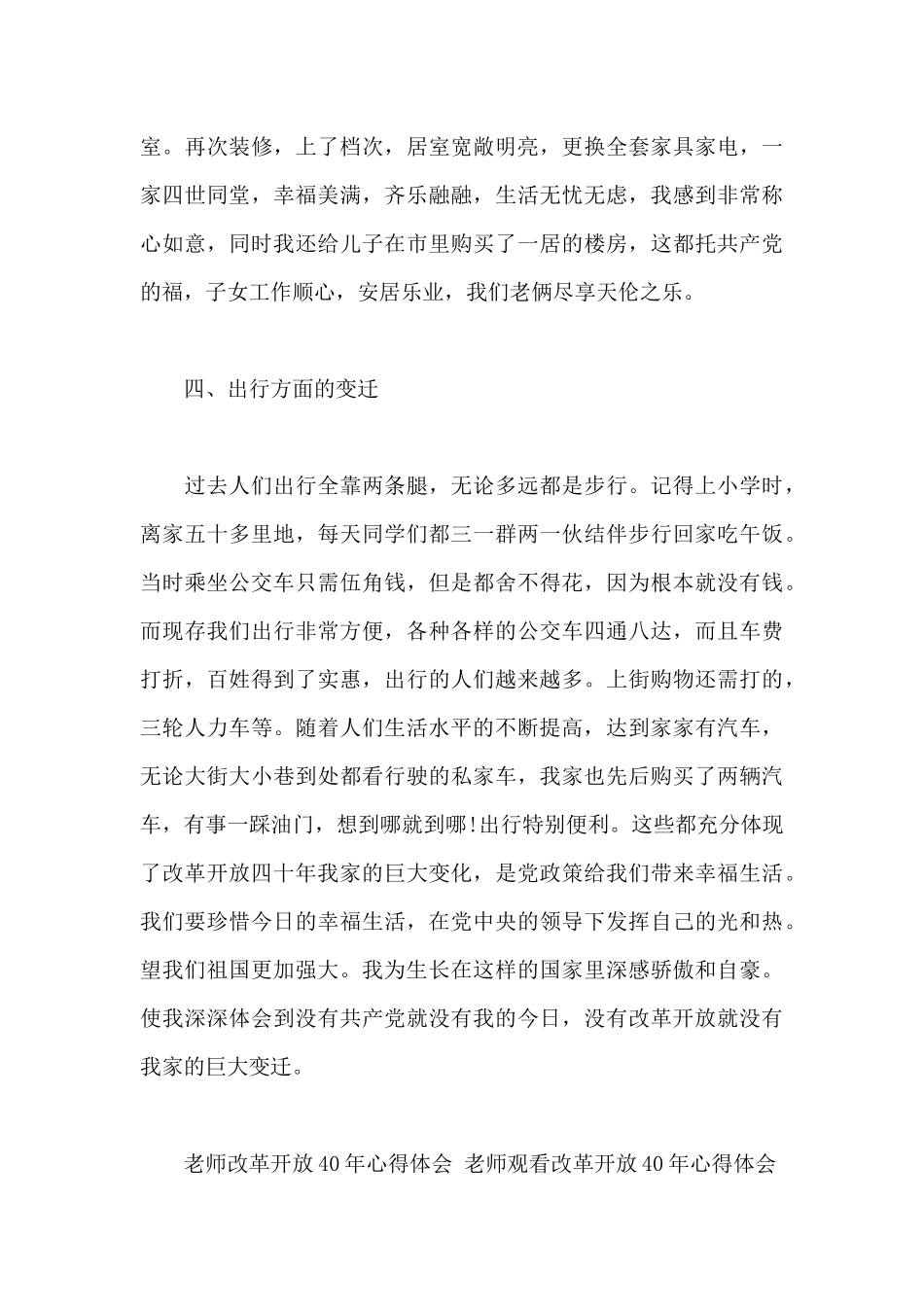 教师观看改革开放40周年心得体会_第3页