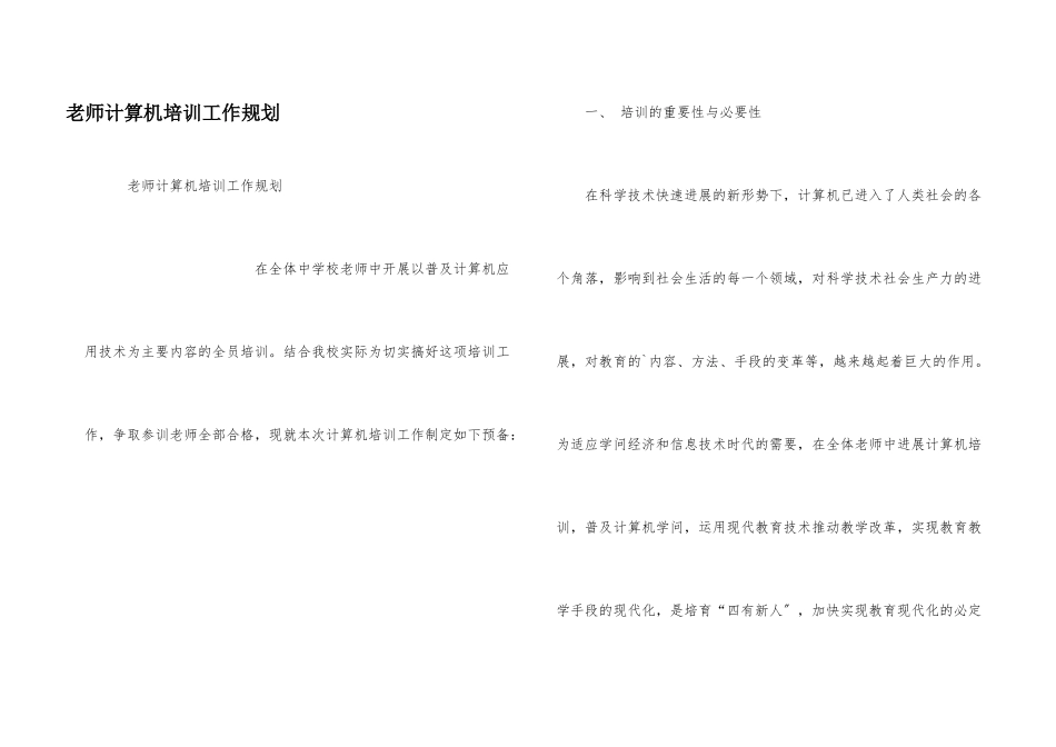 教师计算机培训工作规划_第1页