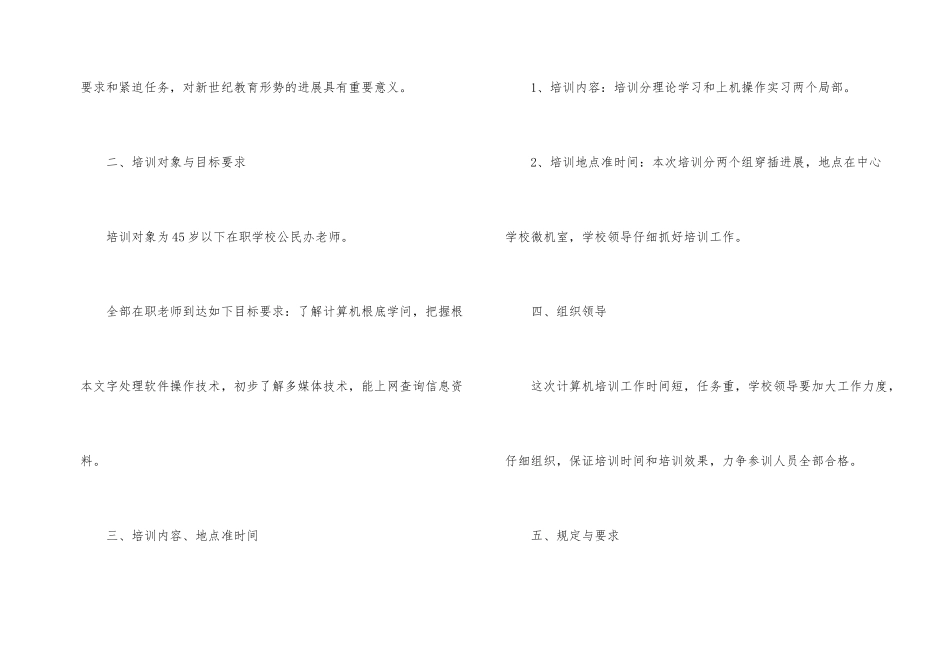 教师计算机培训工作规划_第2页