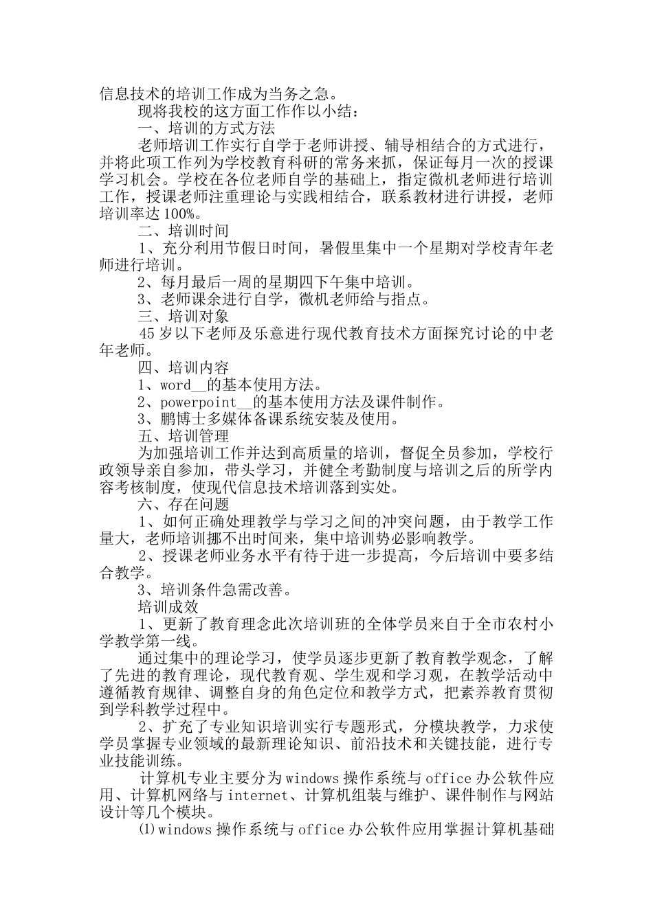 教师计算机培训总结范文_第2页