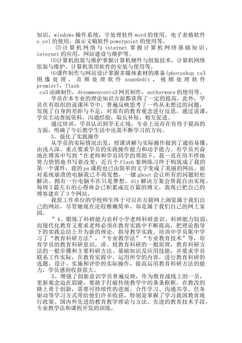 教师计算机培训总结范文_第3页