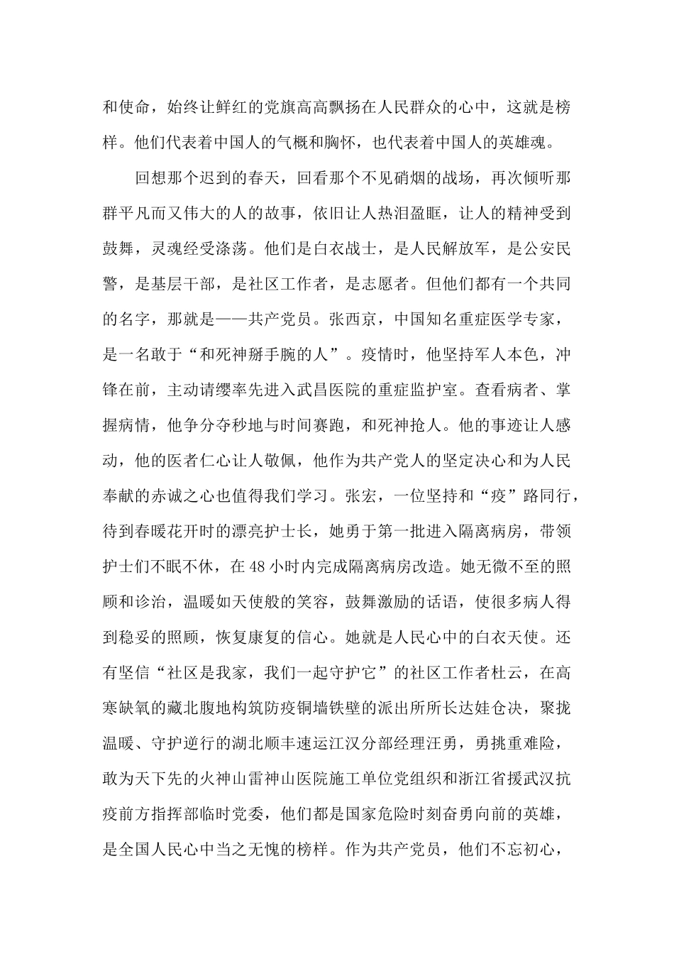 教师观看《榜样5》有感_第2页