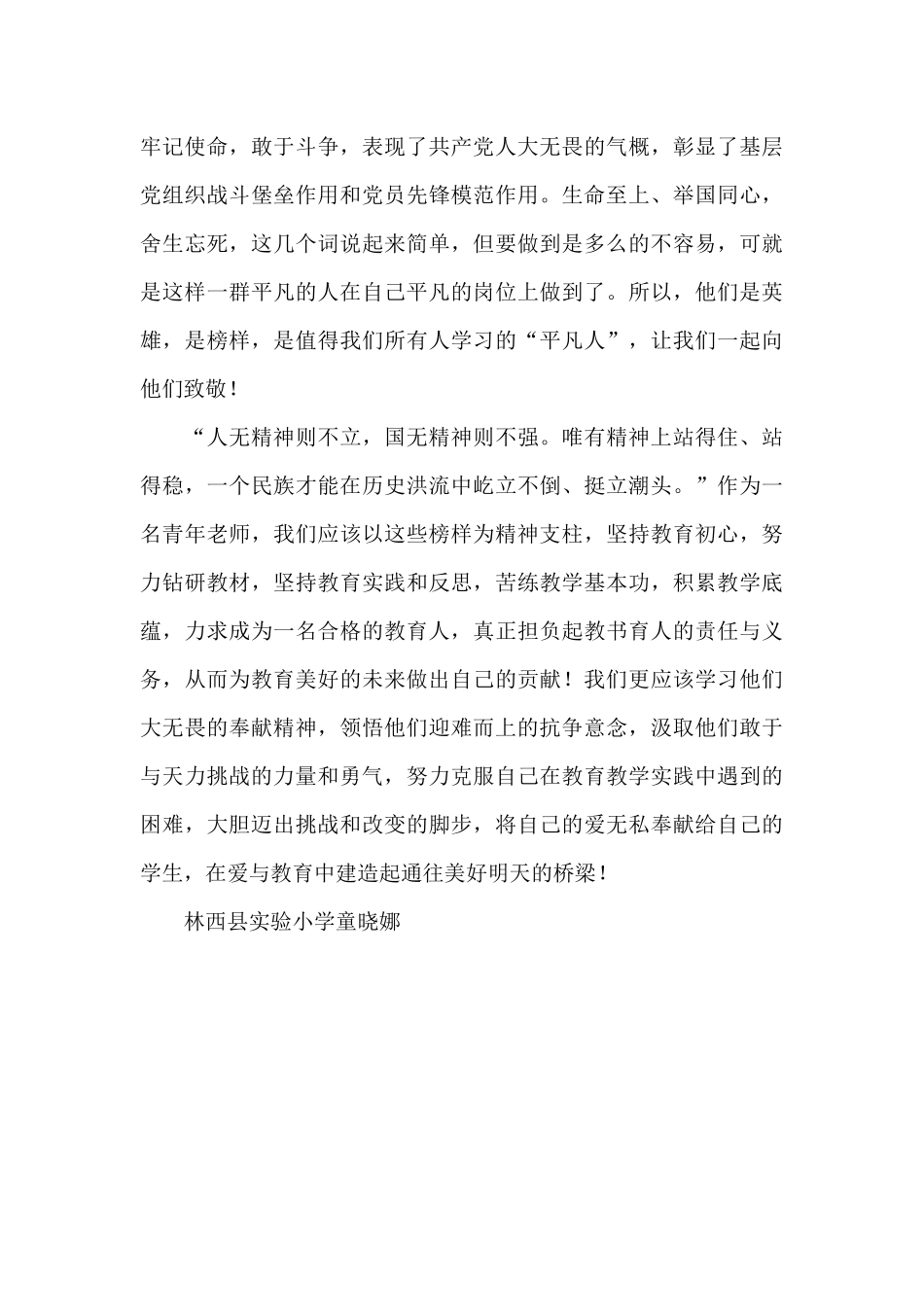 教师观看《榜样5》有感_第3页