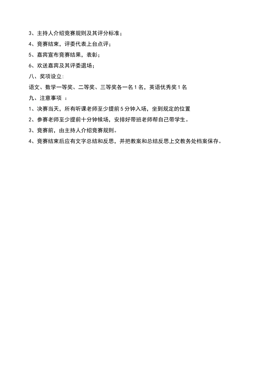 教师讲课比赛策划书_第2页