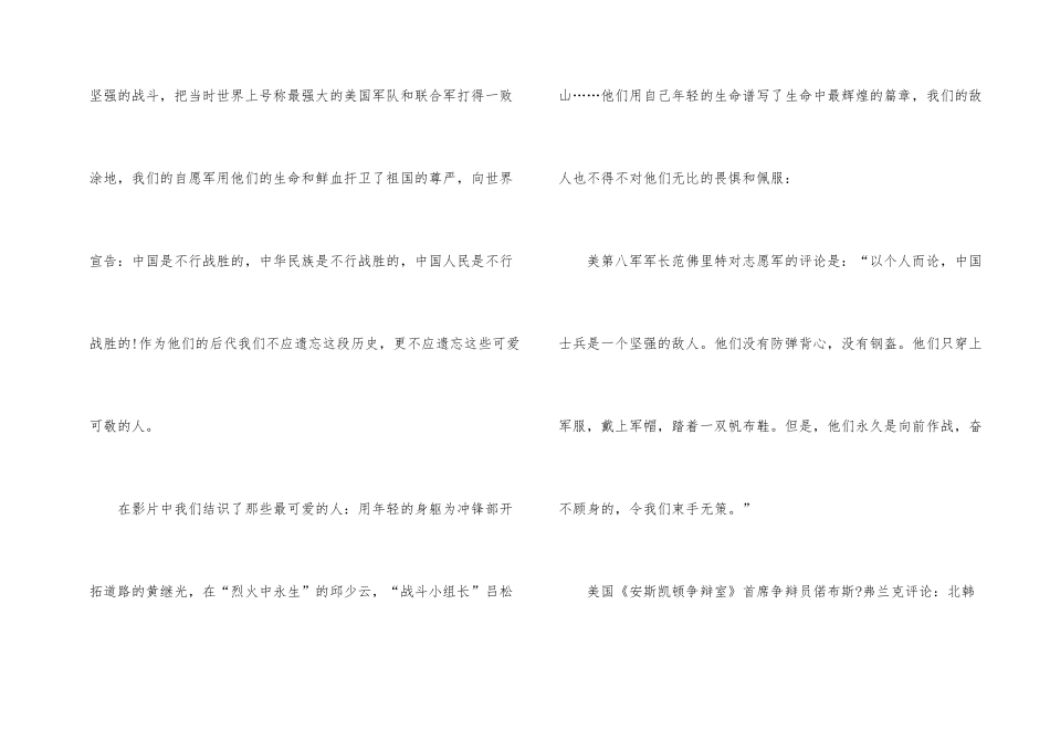 教师观看为了和平纪录片有感6篇_第2页