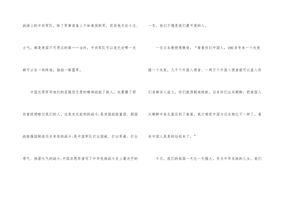 教师观看为了和平纪录片有感6篇_第3页