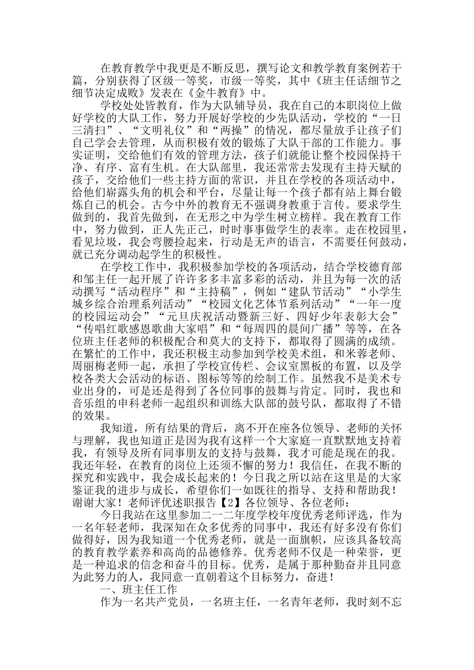 教师评优述职报告_第2页