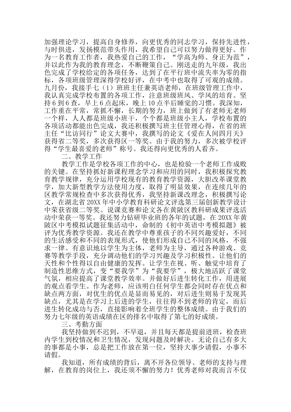 教师评优述职报告_第3页
