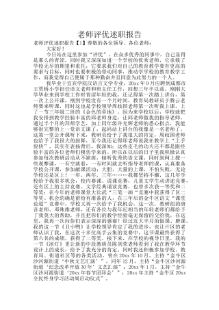 教师评优述职报告