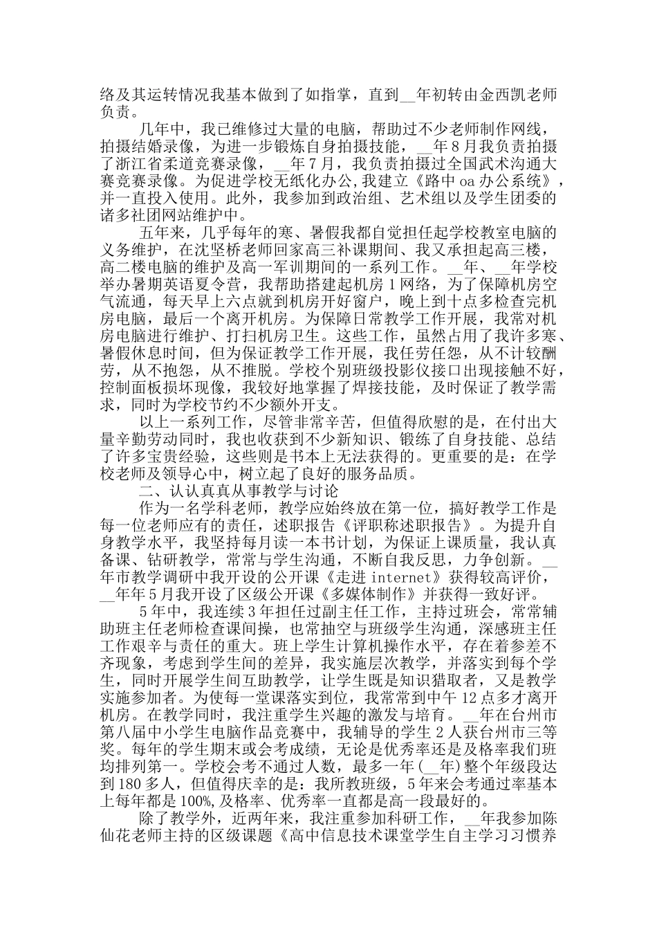 教师评中级职称工作述职报告_第2页