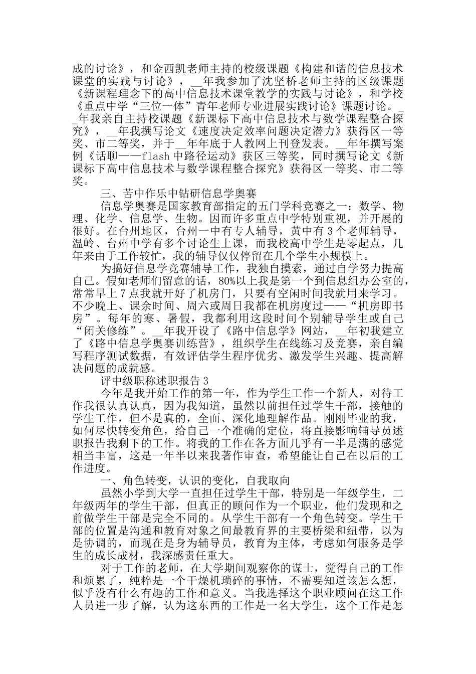 教师评中级职称工作述职报告_第3页