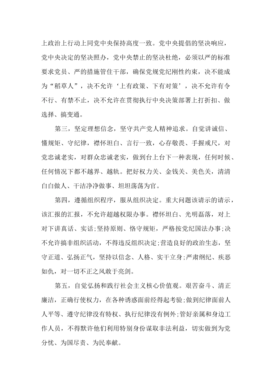 教师讲规矩守纪律心得体会多篇_第2页