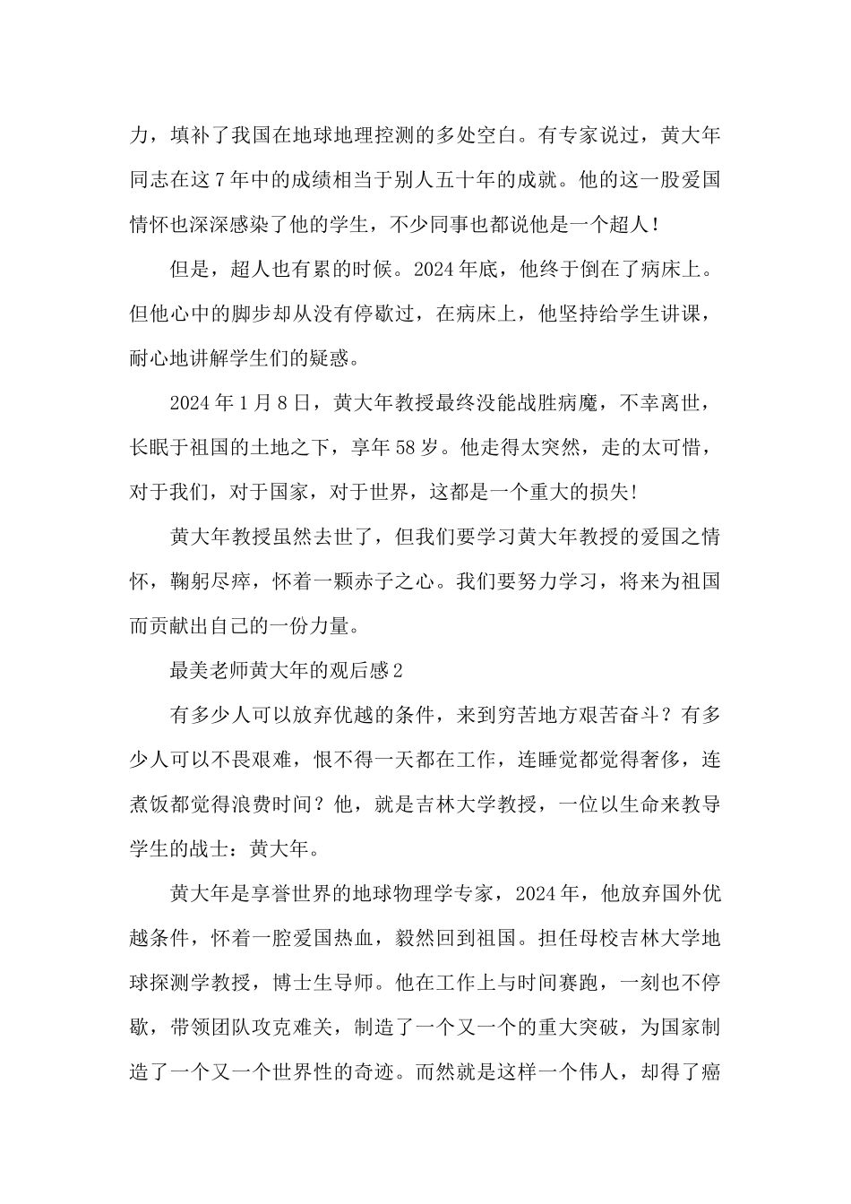 教师观看黄大年观后感范文_第3页