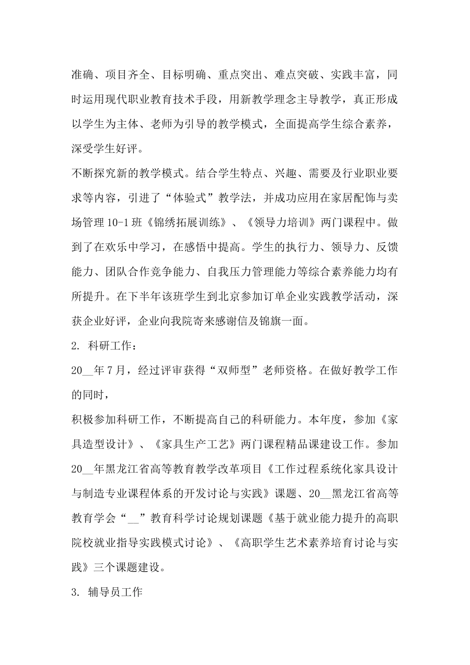 教师评级工作总结1000字4篇_第2页