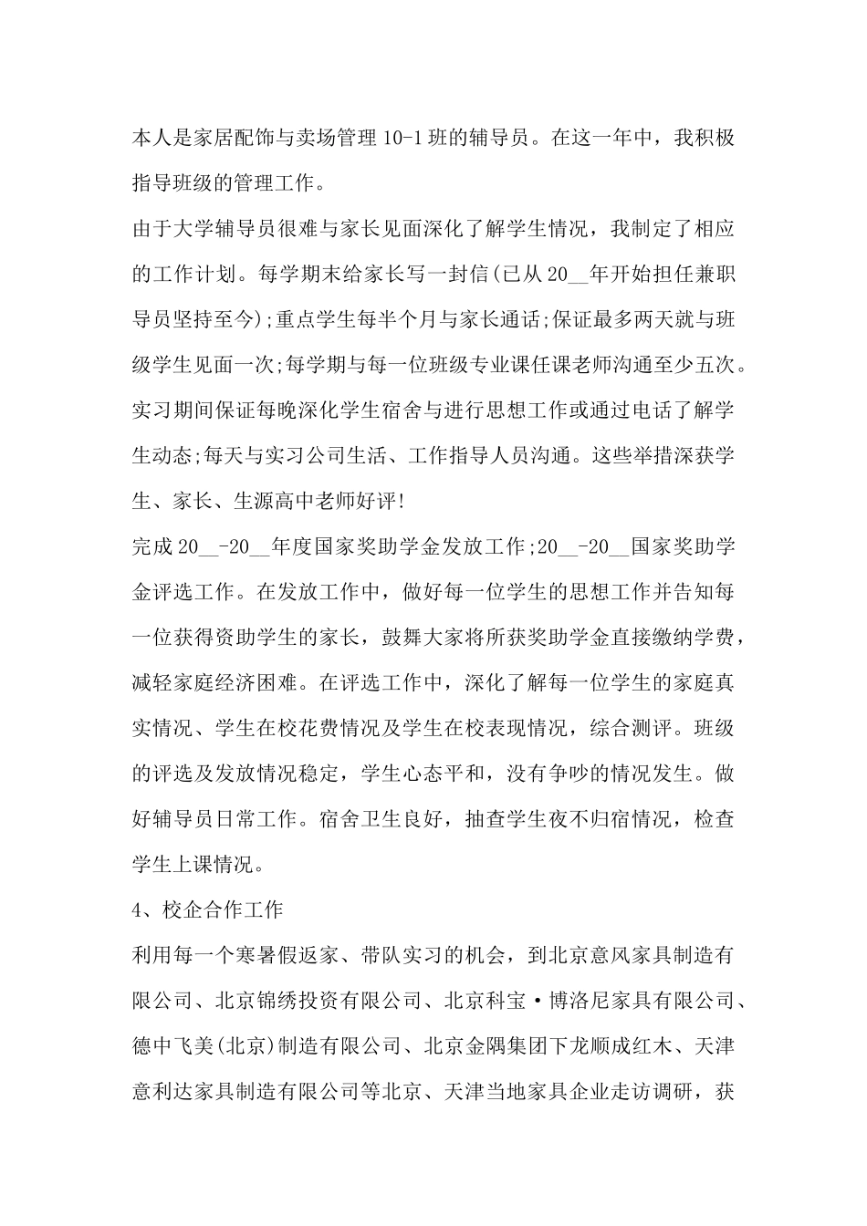 教师评级工作总结1000字4篇_第3页