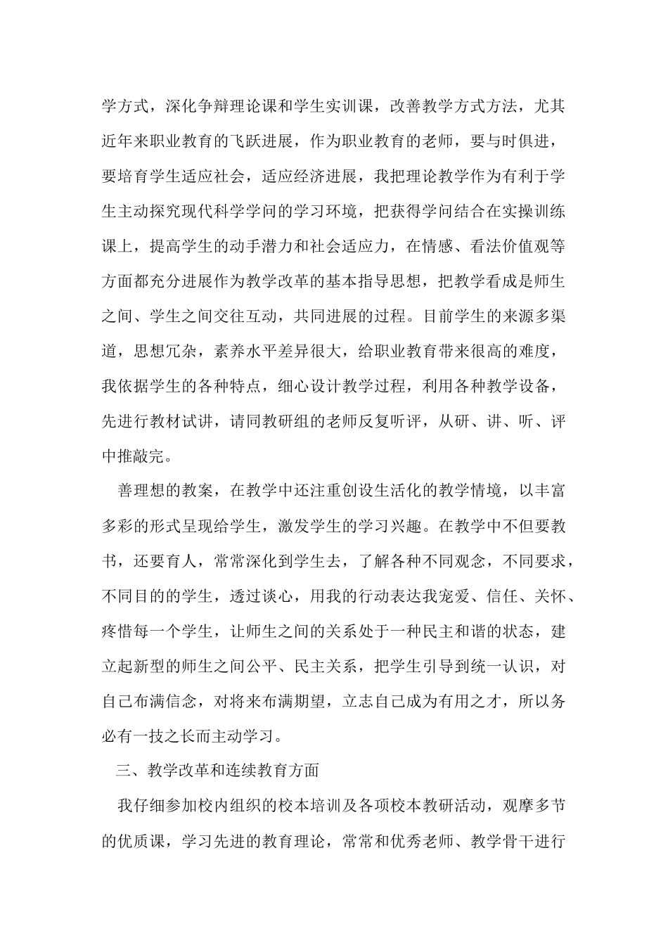 教师评职称个人工作总结_第2页