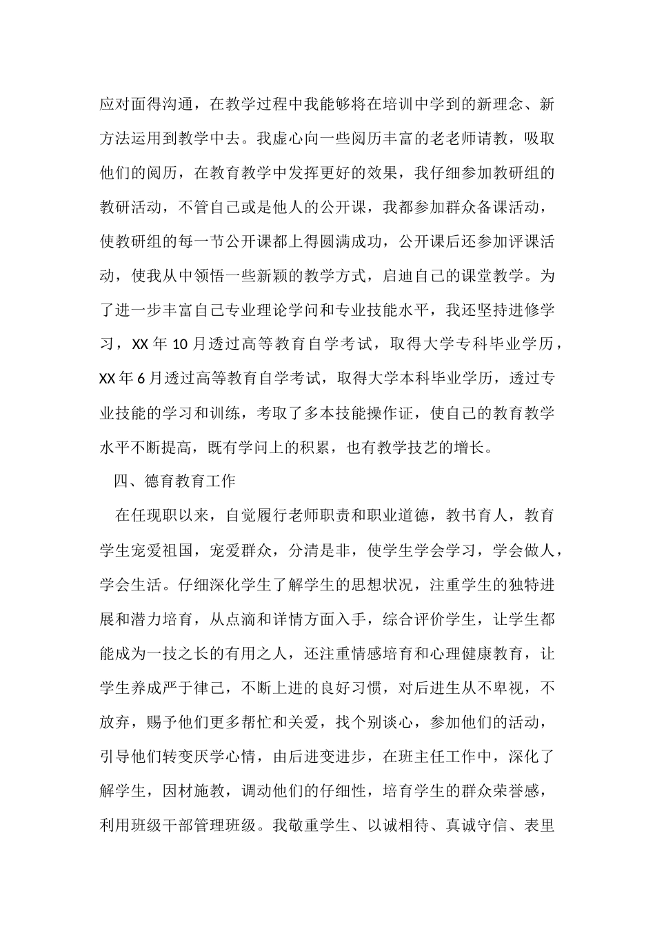 教师评职称个人工作总结_第3页