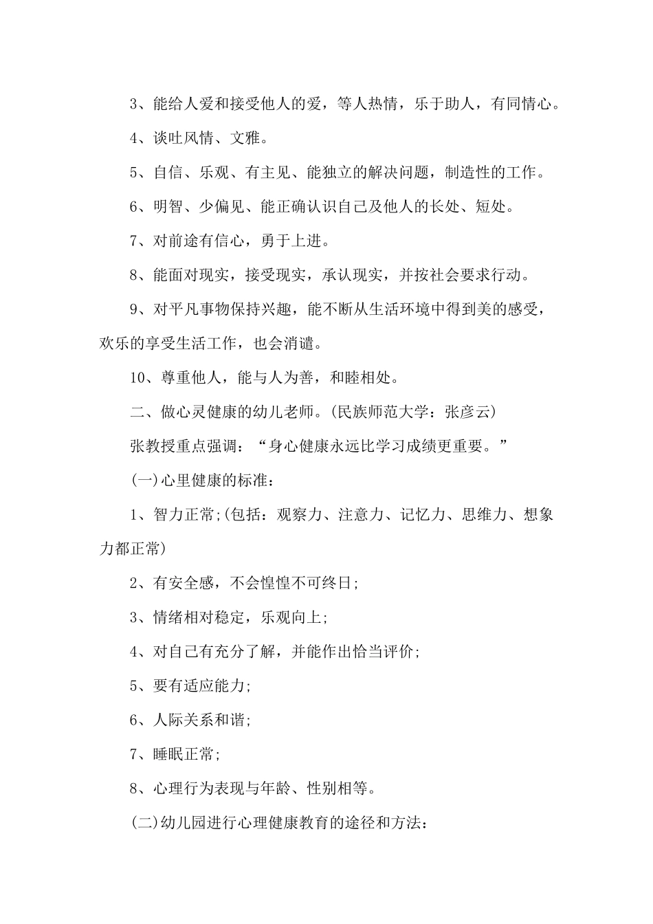 教师评职称培训心得体会范文6篇_第2页