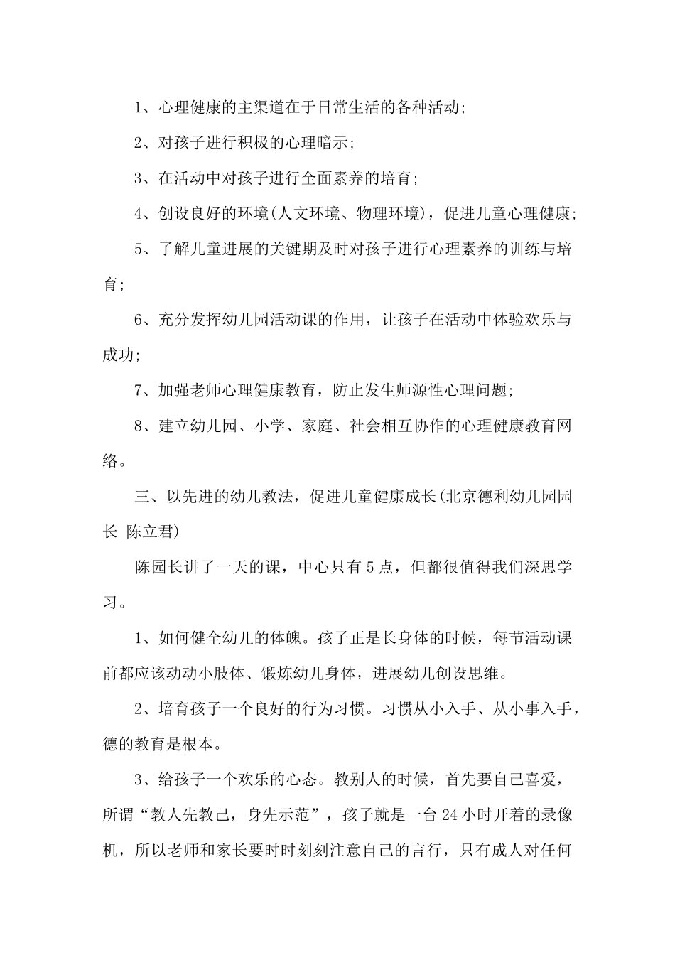 教师评职称培训心得体会范文6篇_第3页