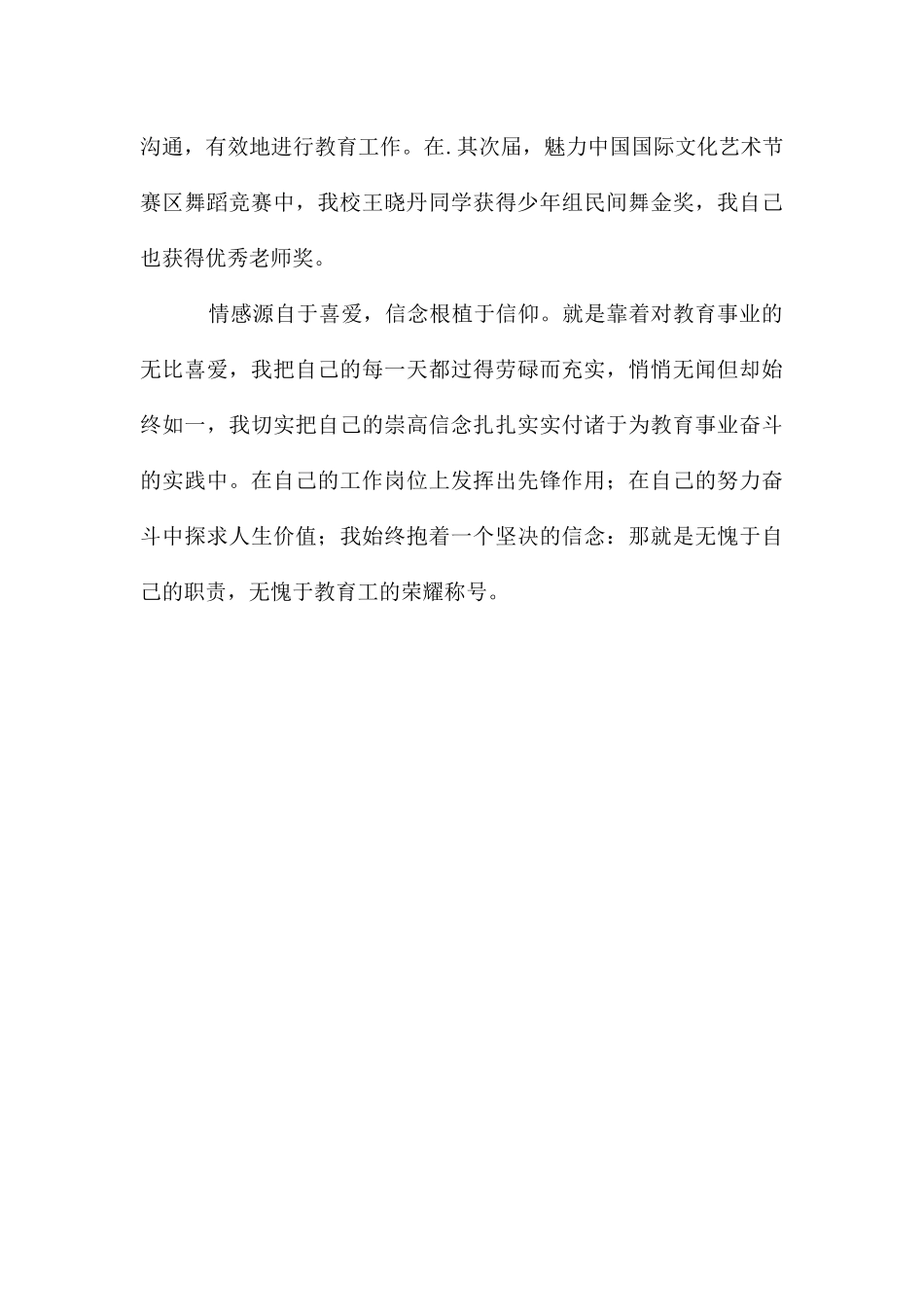 教师评职称申请报告_第3页