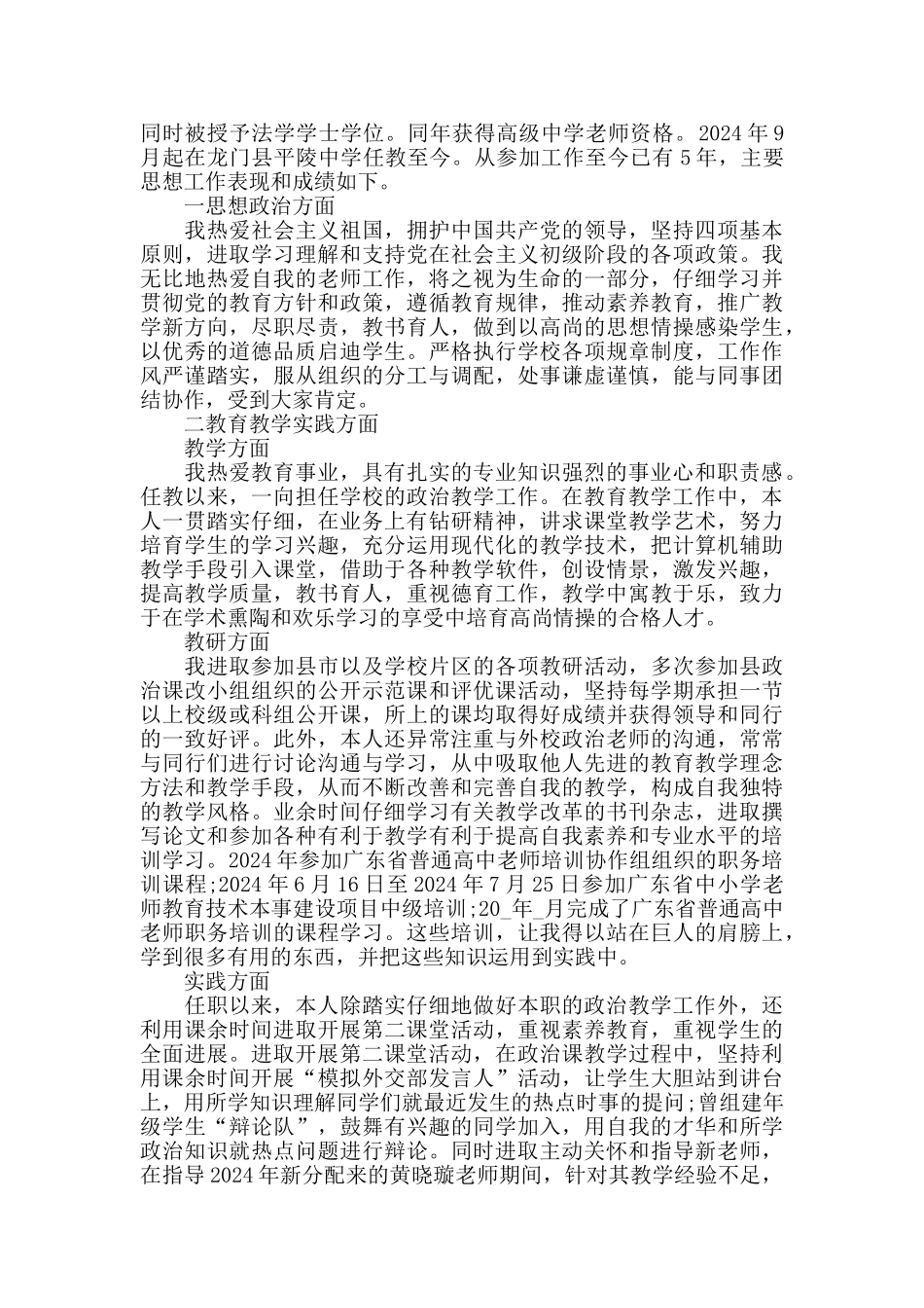 教师评职称工作总结优秀集锦_第2页