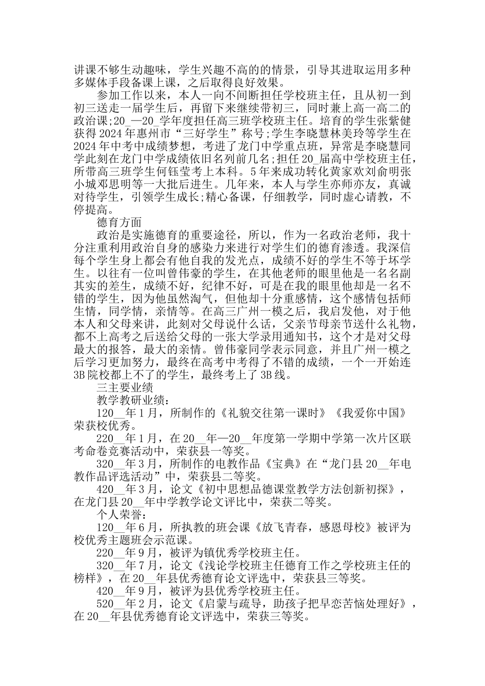 教师评职称工作总结优秀集锦_第3页