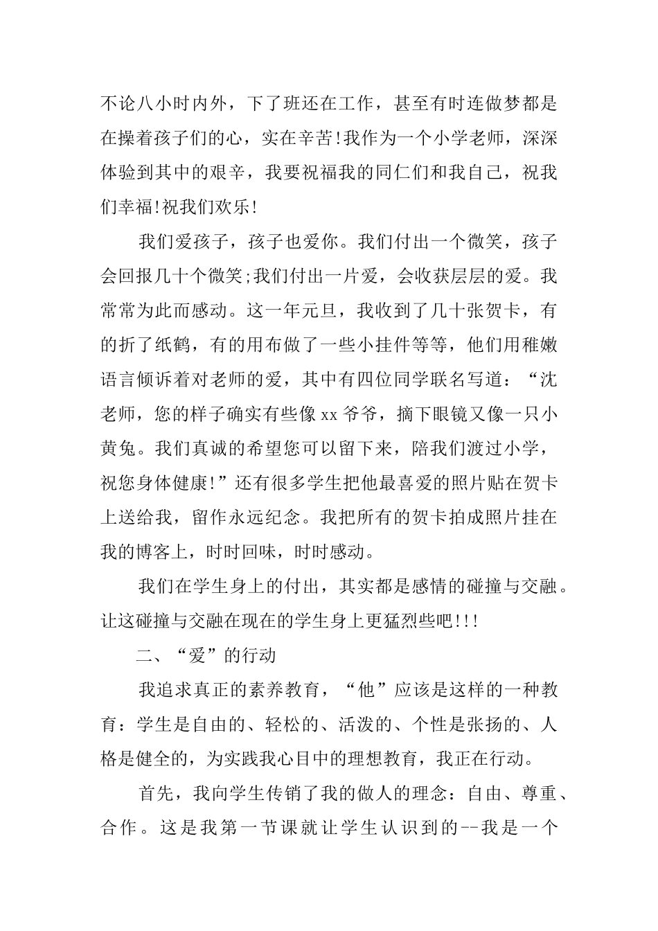 教师评职称述职报告5篇_第2页