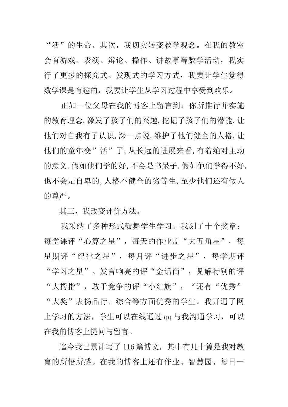 教师评职称述职报告5篇_第3页