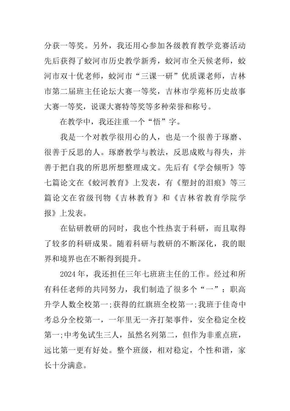 教师评职称述职报告最优秀模板5篇分享_第2页