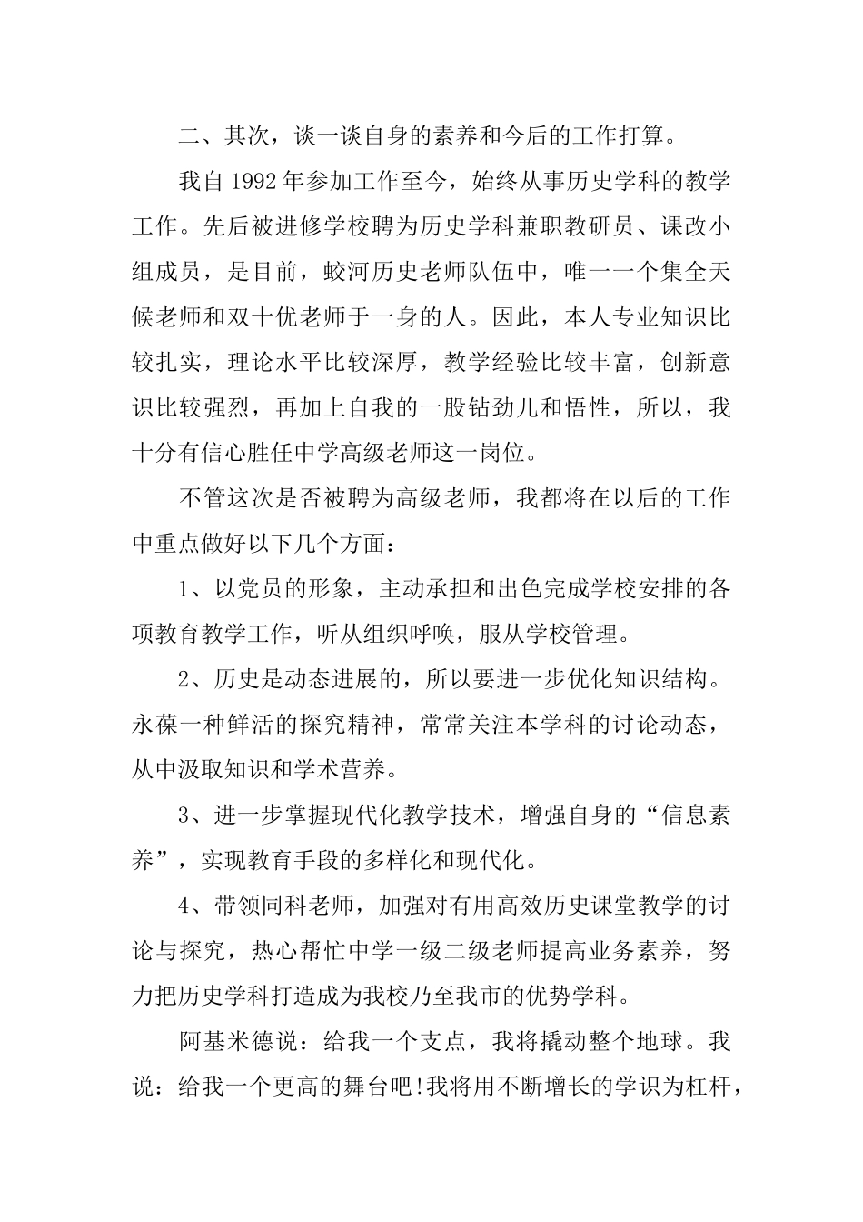 教师评职称述职报告最优秀模板5篇分享_第3页