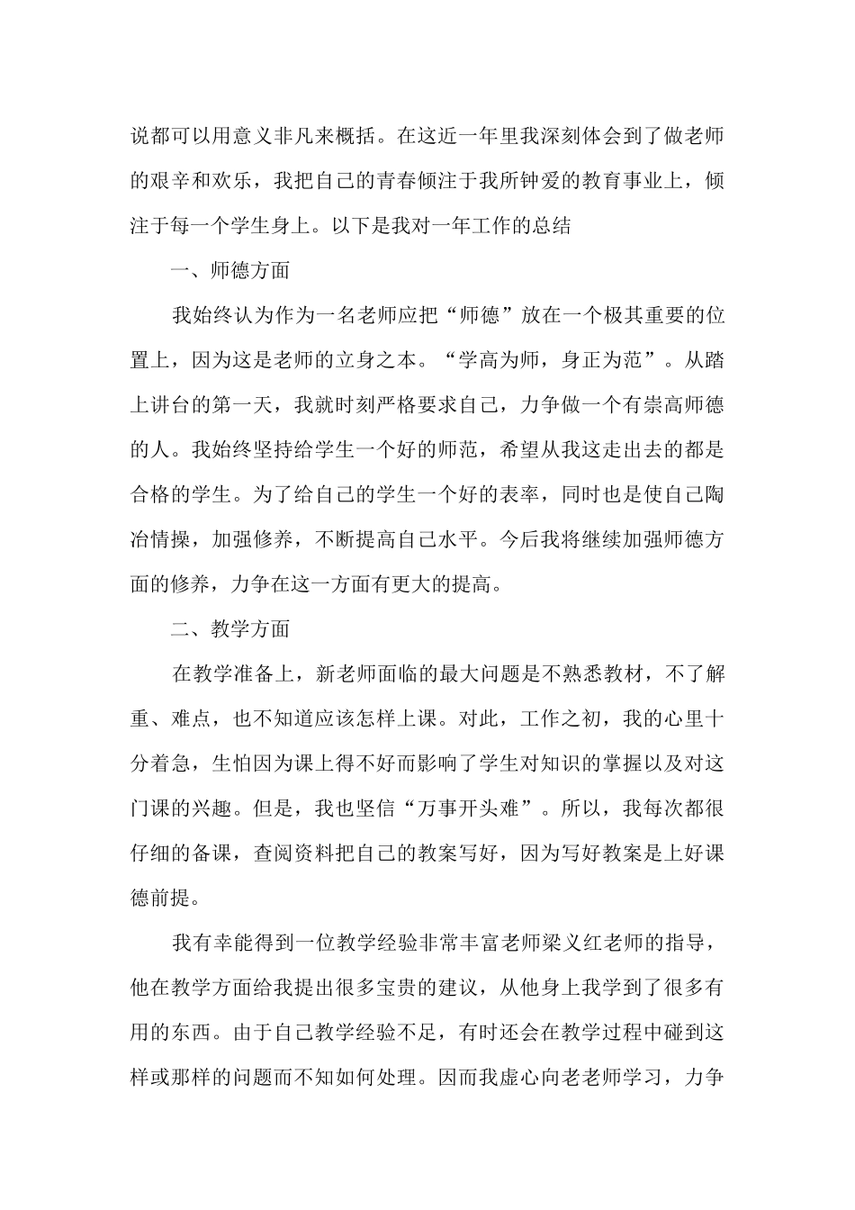 教师试岗心得范文参考_第3页