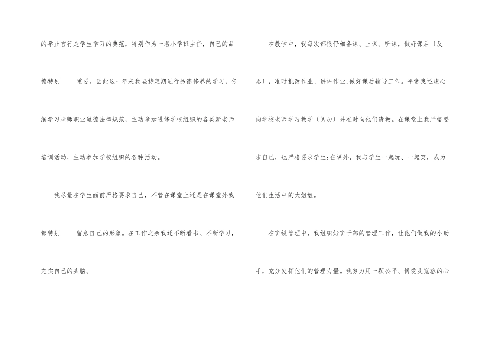 教师试用期个人总结及自我鉴定_第2页