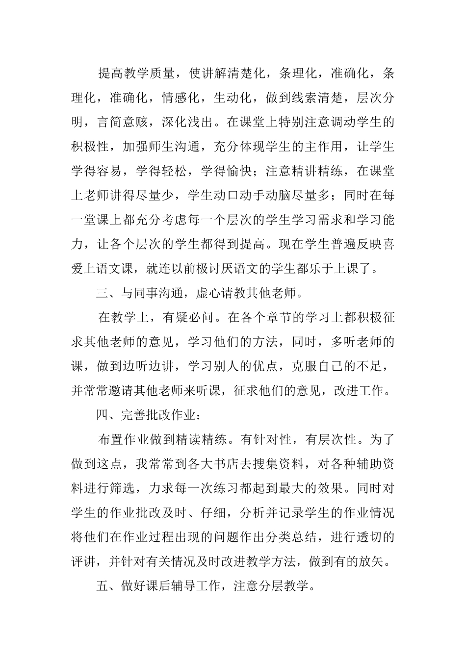 教师评职工作总结_第2页