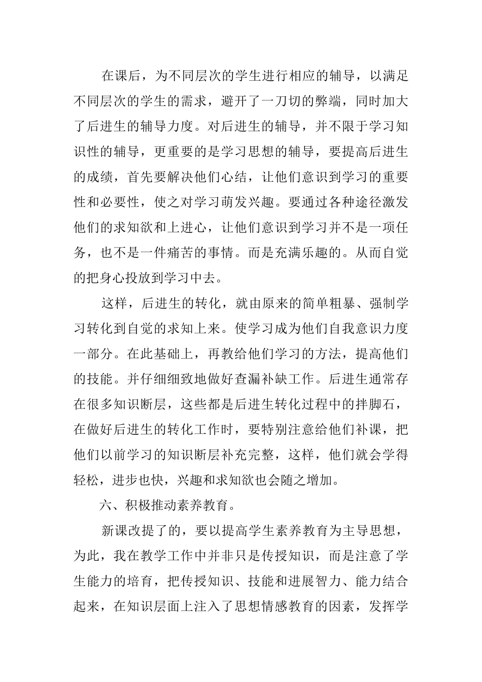 教师评职工作总结_第3页