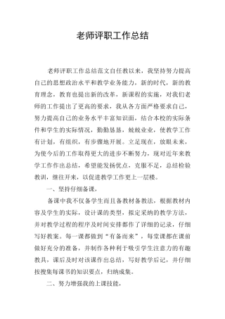教师评职工作总结