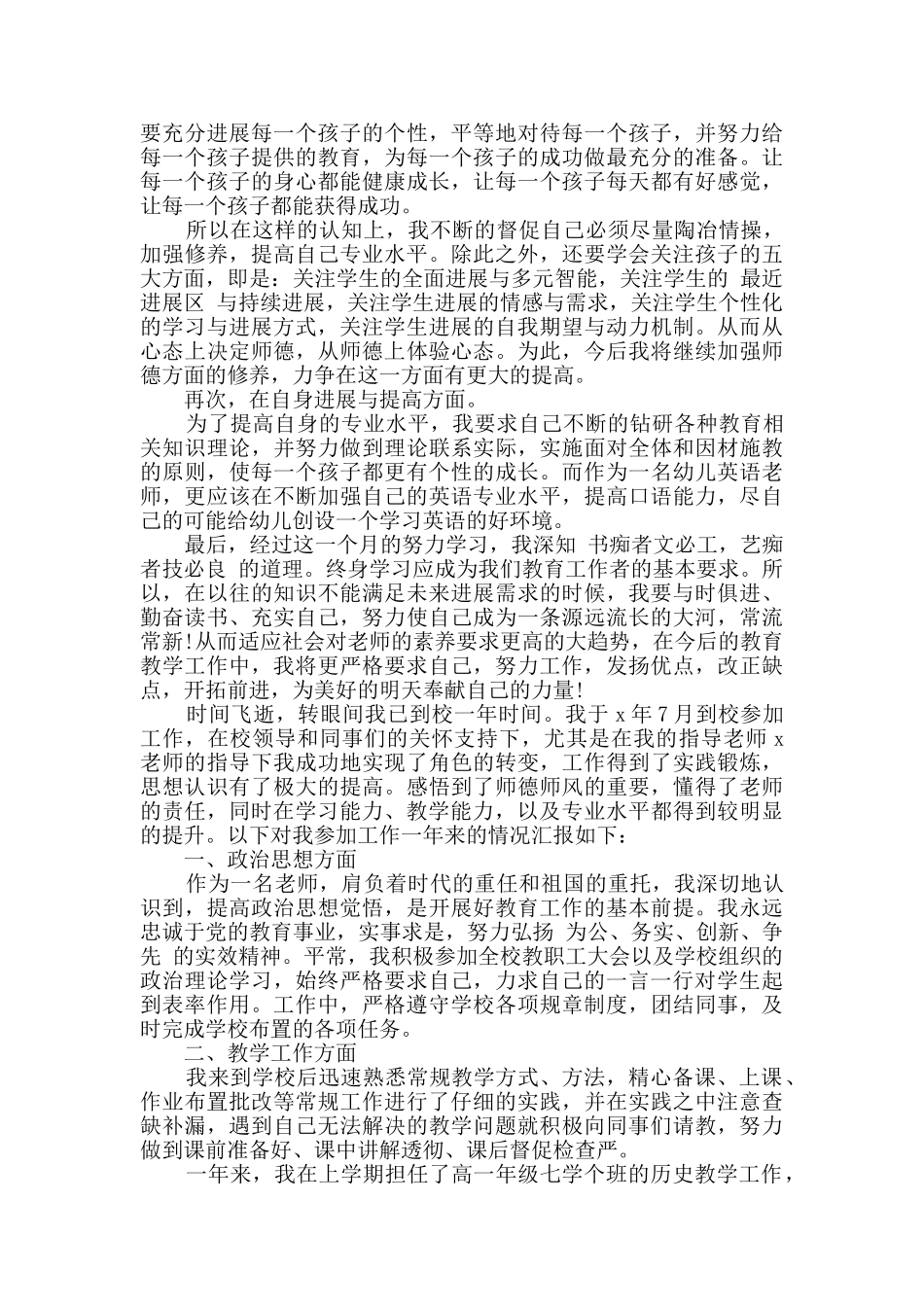 教师试用期个人转正工作总结3篇_第2页